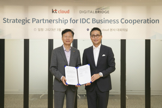 KT클라우드-디지털브리지, 글로벌 IDC 사업 파트너십 체결